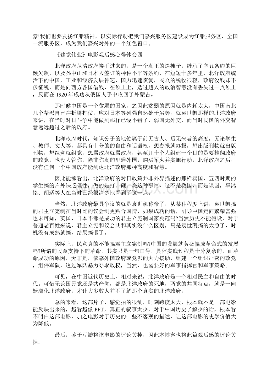 《建党伟业》电影观后感心得体会5篇.docx_第3页