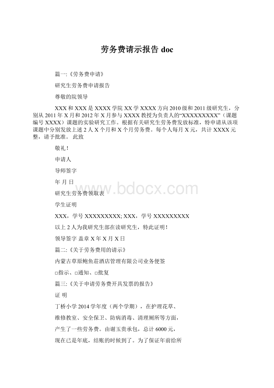 劳务费请示报告docWord下载.docx_第1页