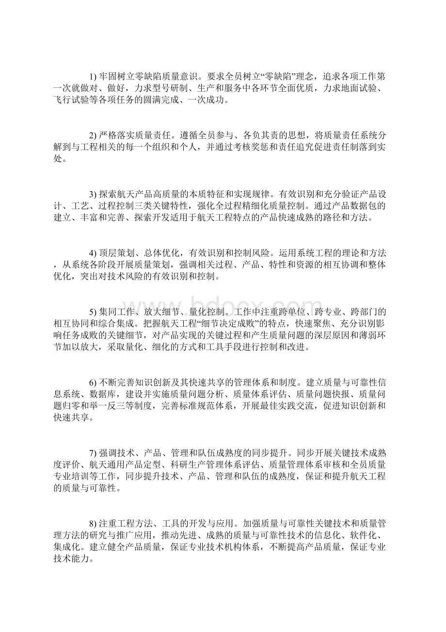 航天工程精细化质量管理.docx_第3页