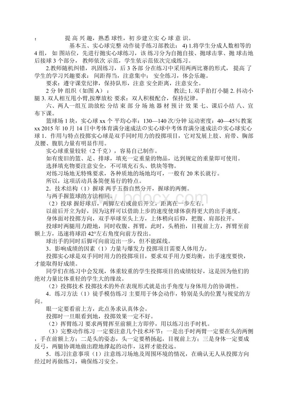 中考实心球.docx_第2页