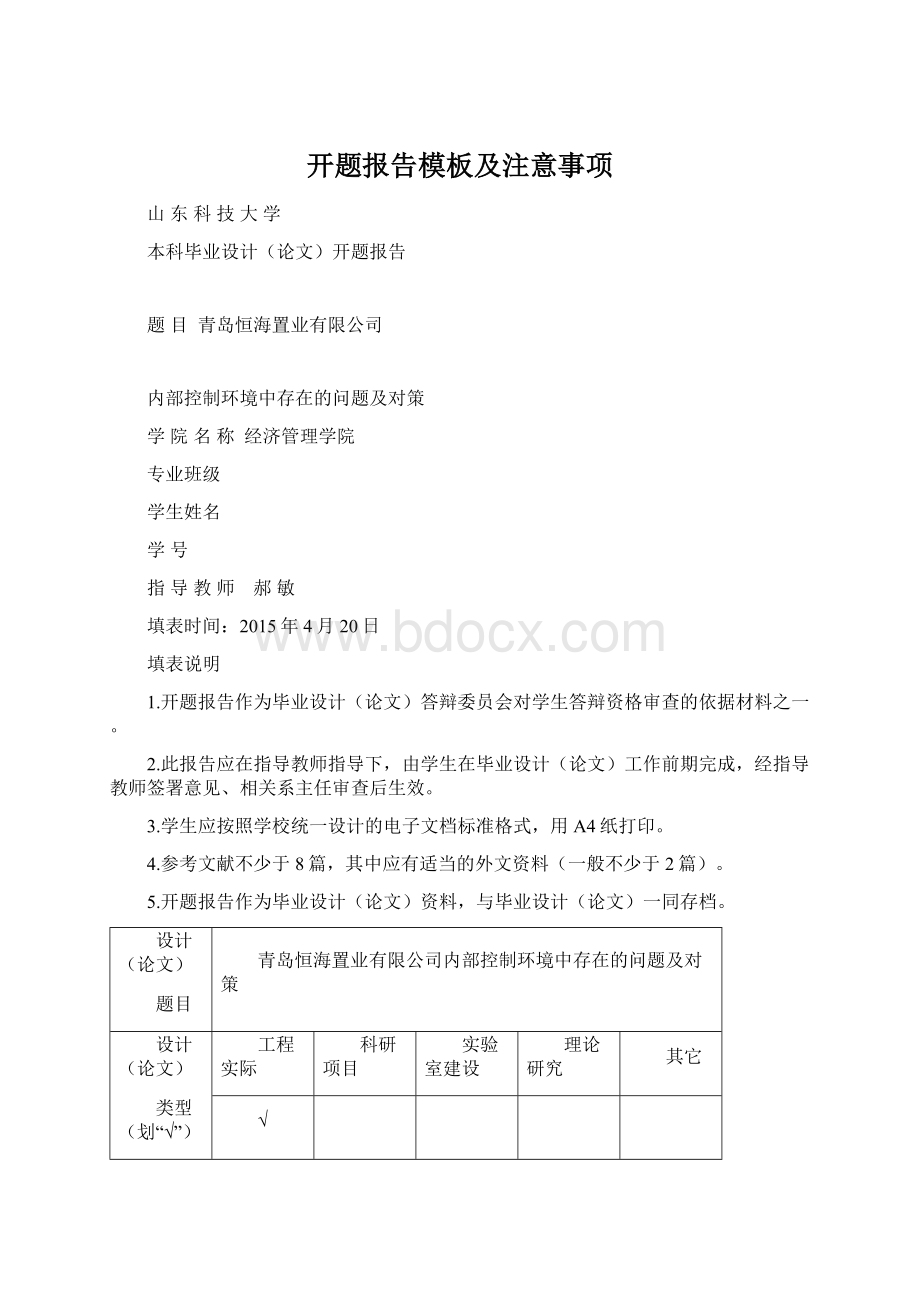 开题报告模板及注意事项.docx_第1页