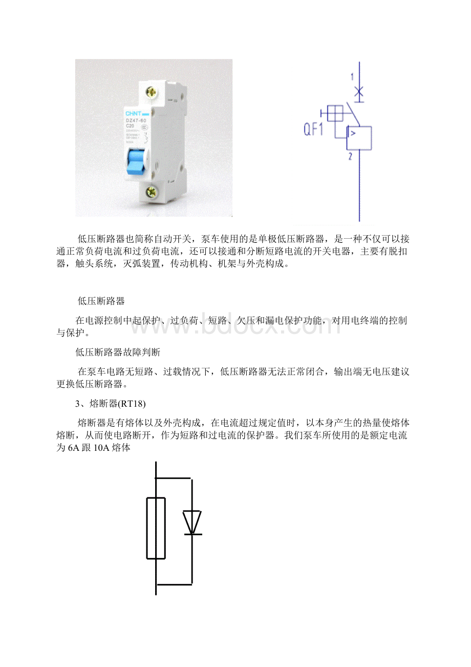 三一混凝土泵车电气构造原理与维修.docx_第3页