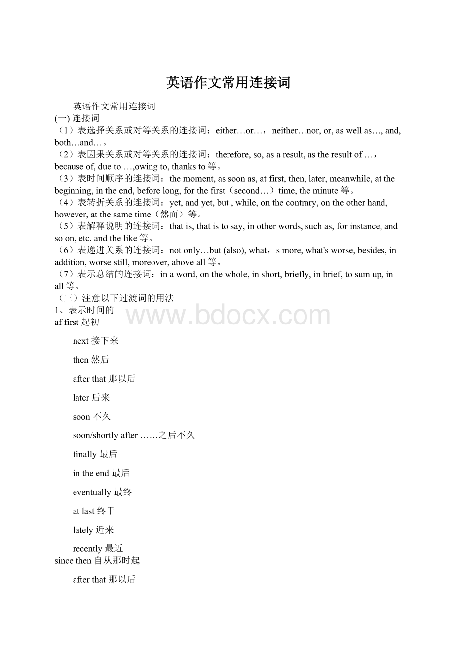 英语作文常用连接词Word文档格式.docx