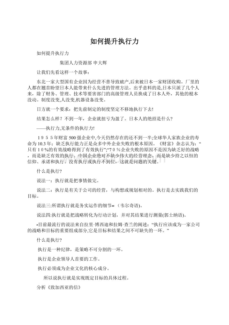 如何提升执行力.docx_第1页