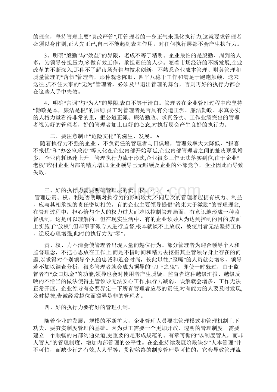 如何提升执行力.docx_第3页