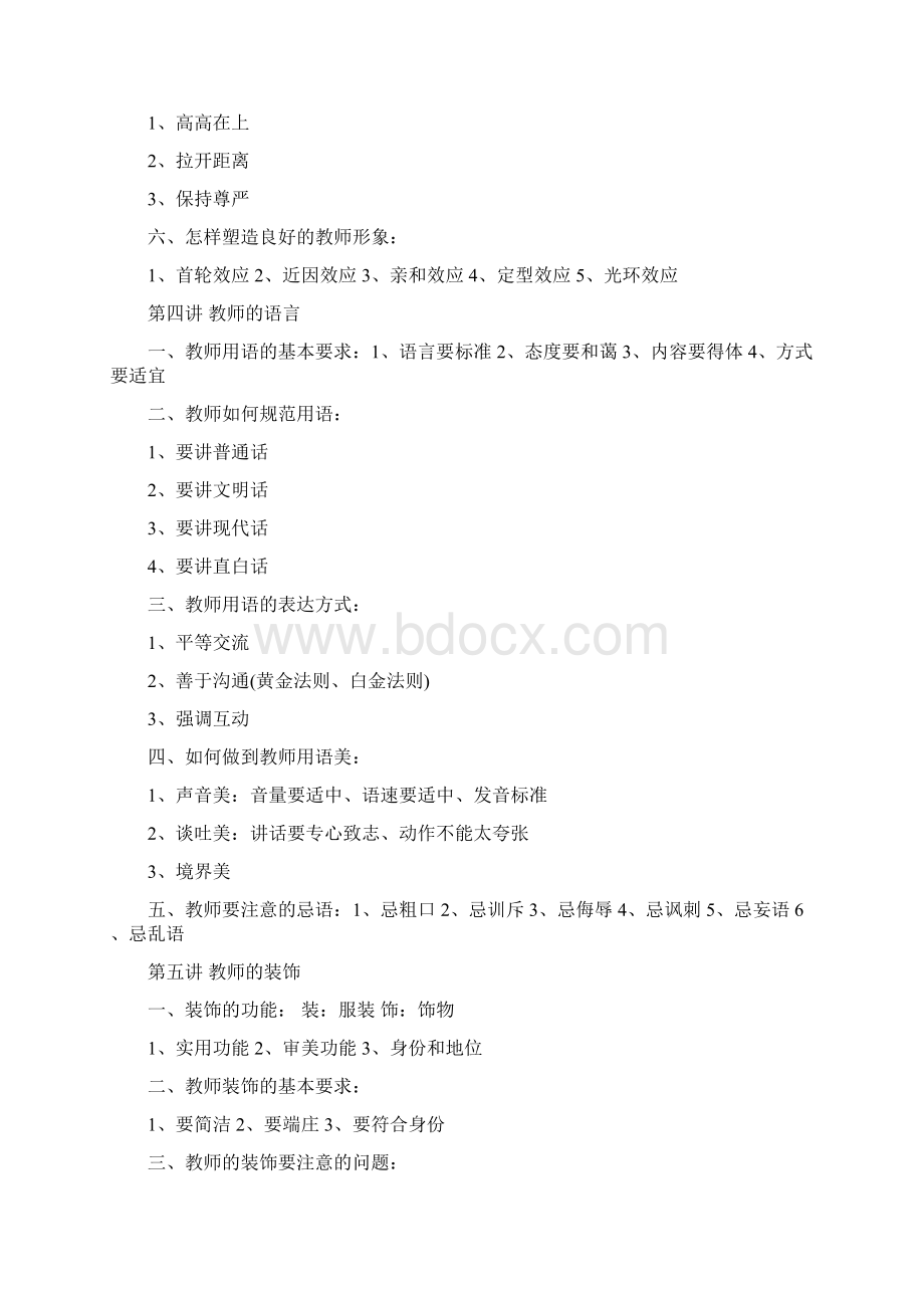 礼仪品行教育讲座提纲Word文件下载.docx_第3页