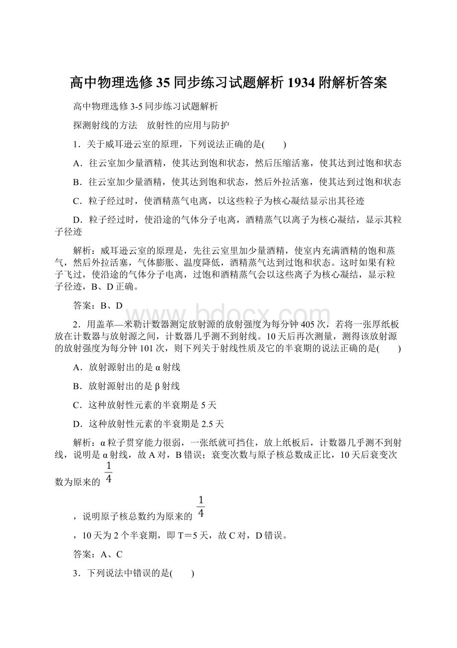 高中物理选修35同步练习试题解析1934附解析答案.docx