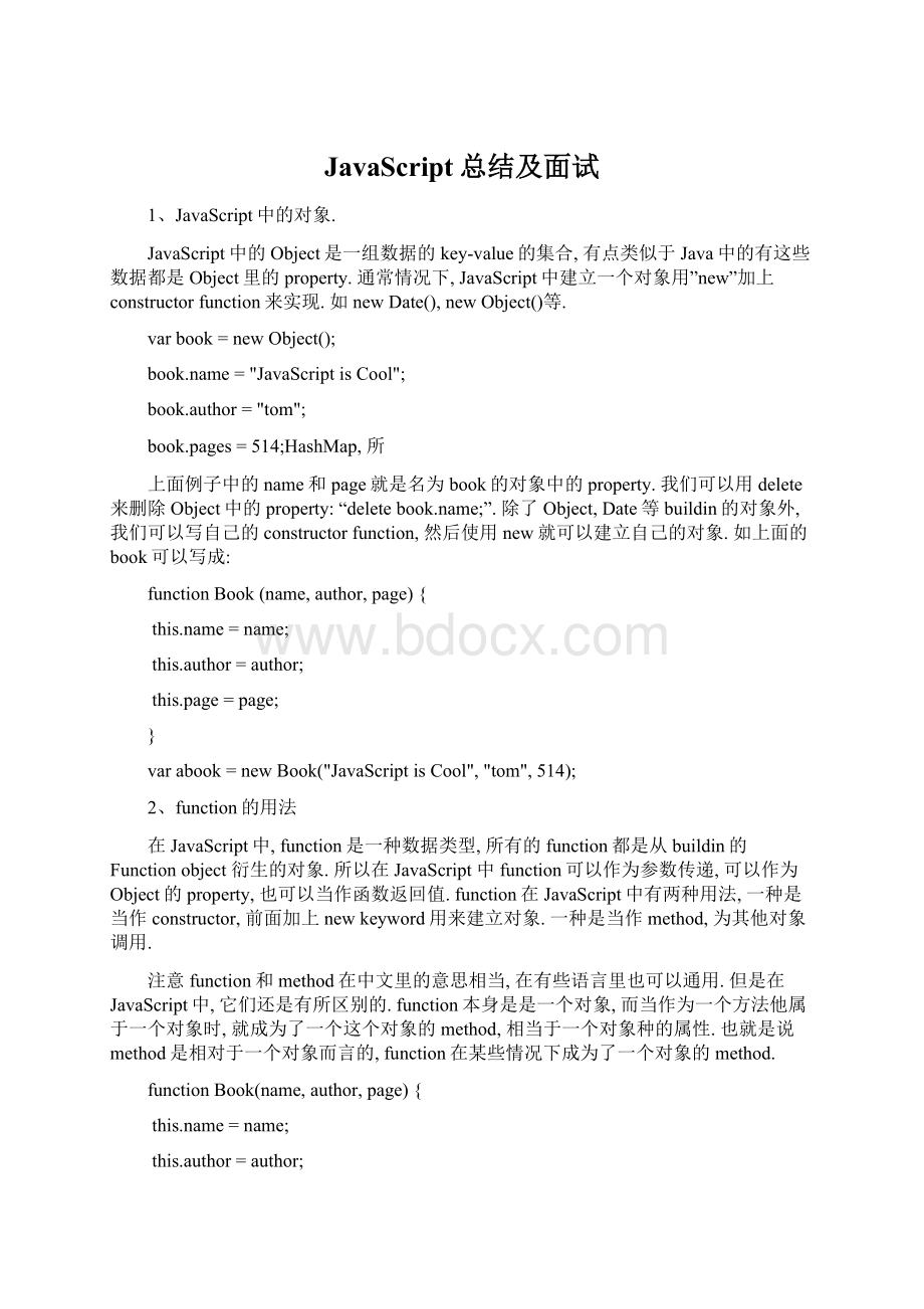 JavaScript总结及面试.docx_第1页