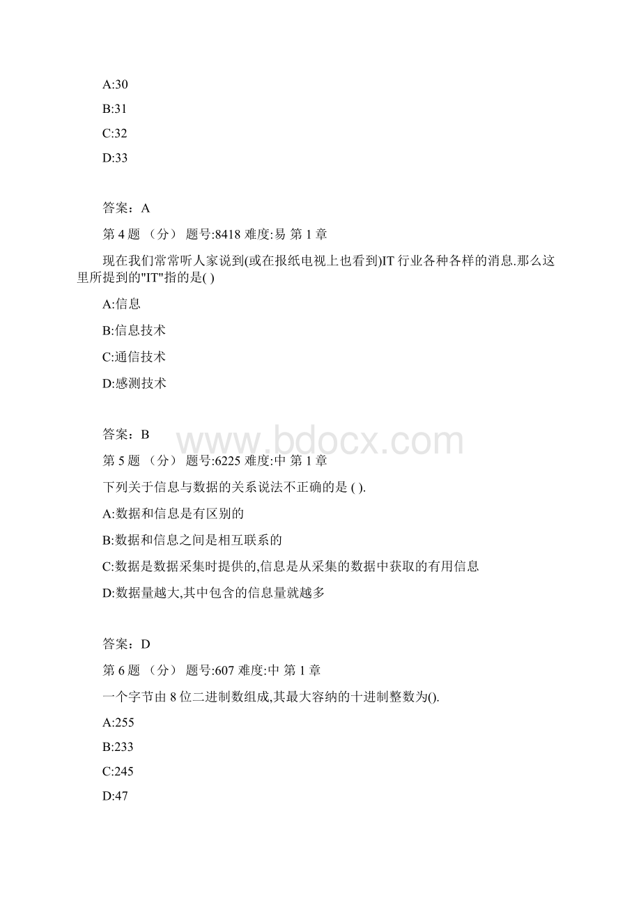 计算机基础技能高考综合试题7.docx_第2页