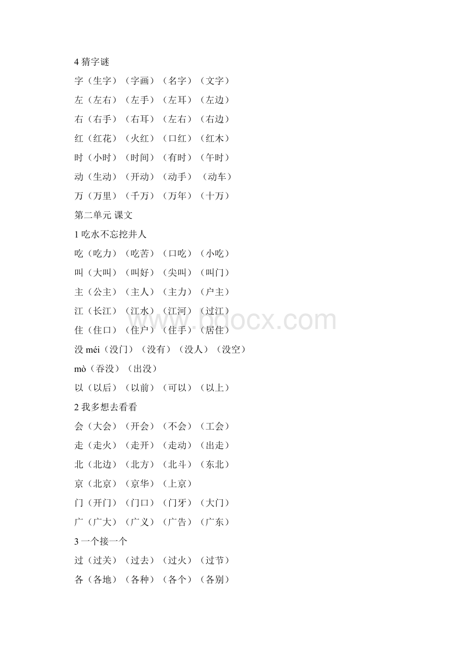 部编版一年级语文下册生字组词排版规整 可直接打印Word下载.docx_第2页