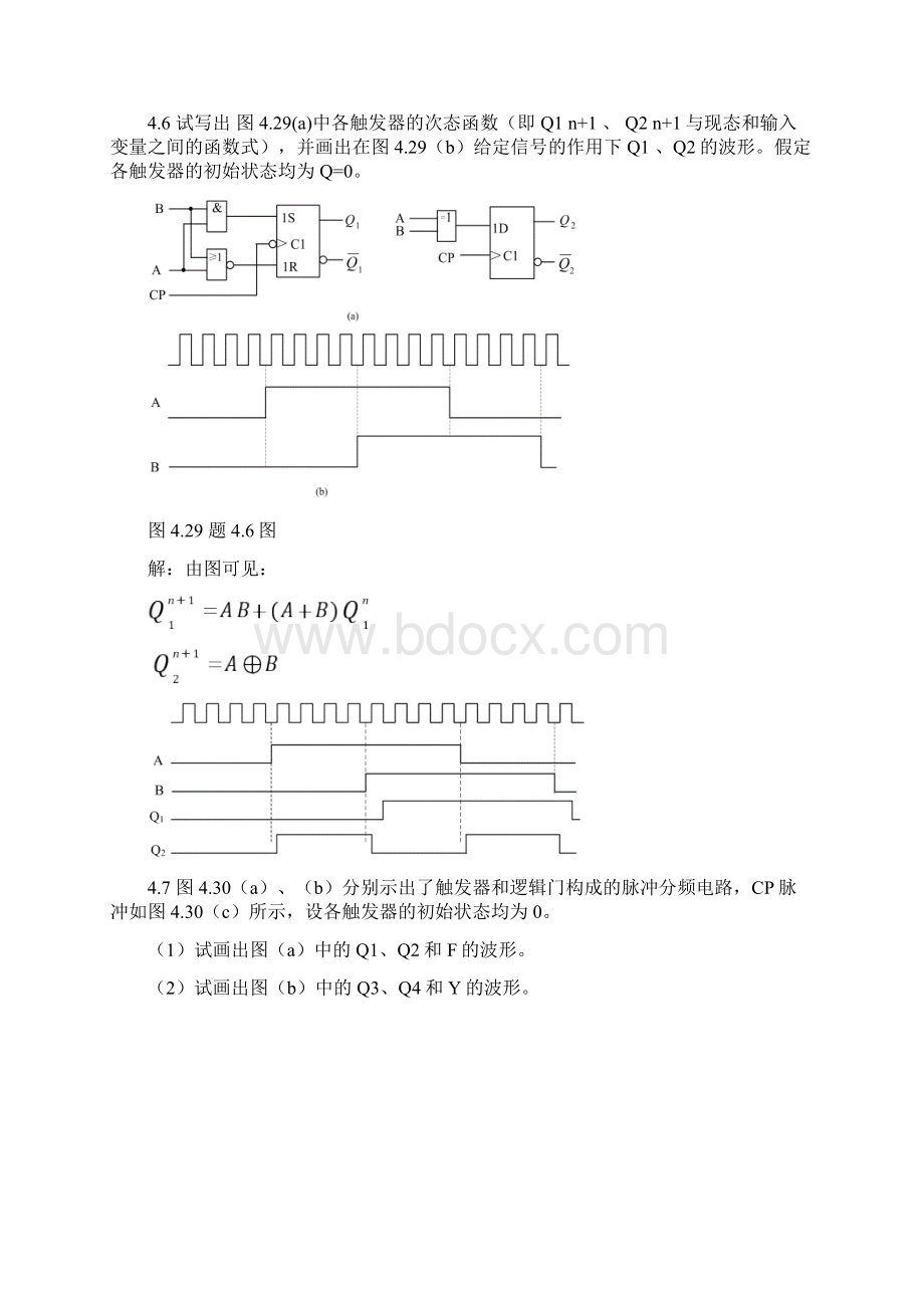 触发器时序逻辑电路习题答案电子教案Word文件下载.docx_第3页