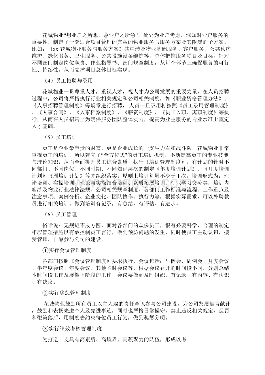 五心服务内容及运行支持文件.docx_第2页