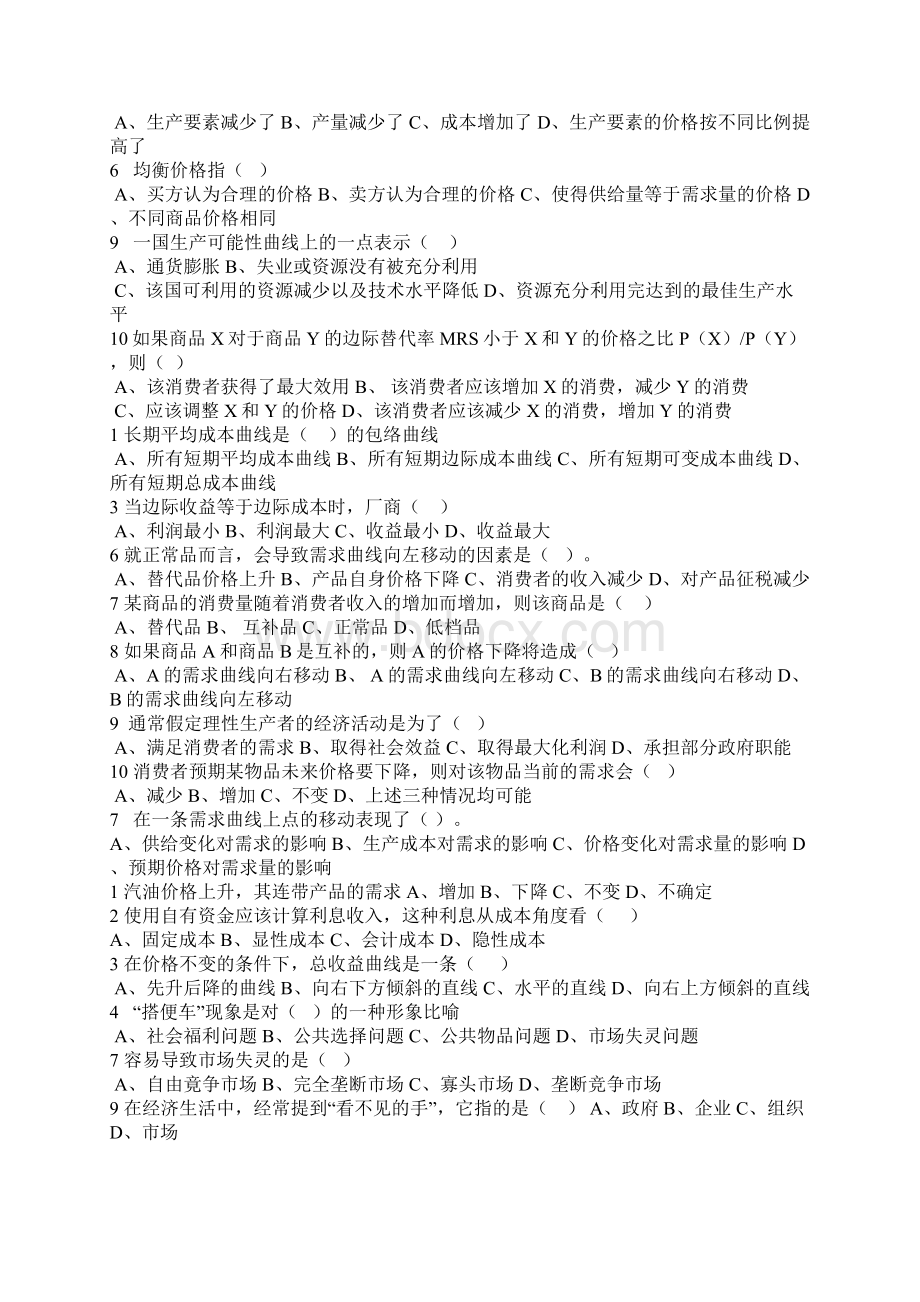 微观经济学网上作业汇总.docx_第3页