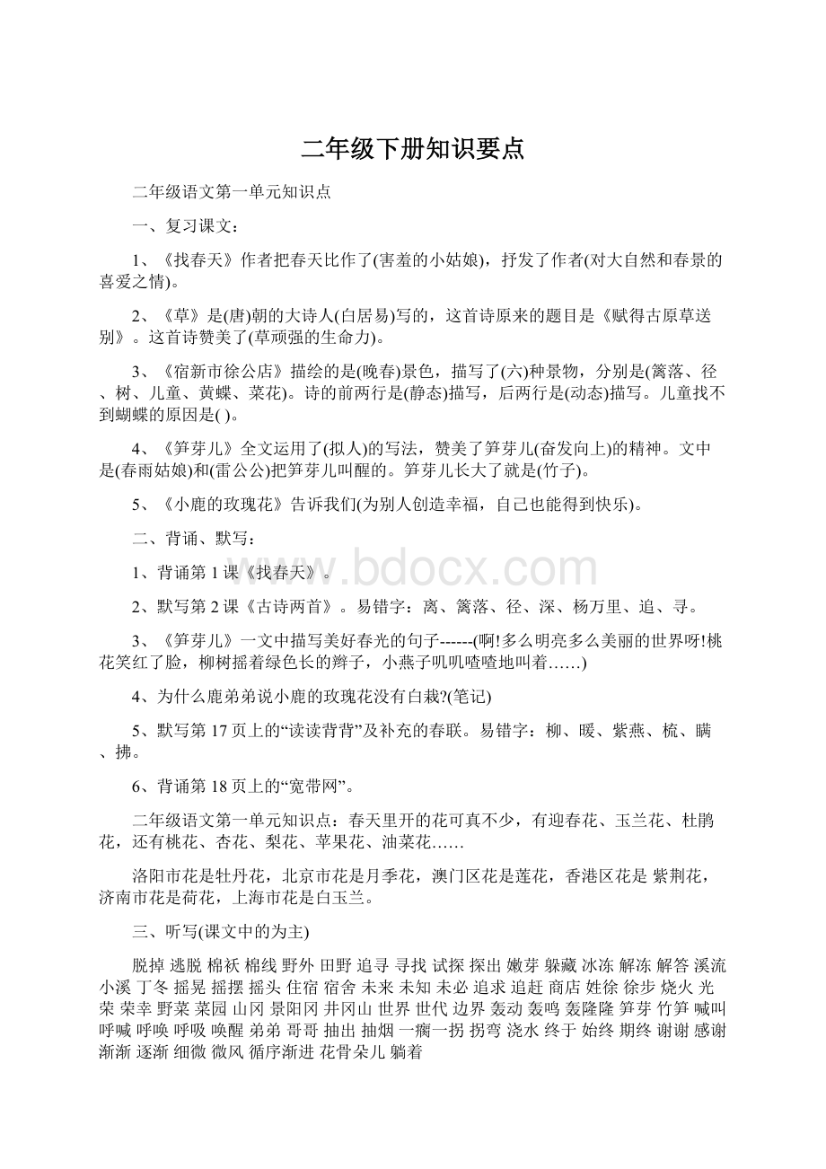 二年级下册知识要点Word文件下载.docx_第1页