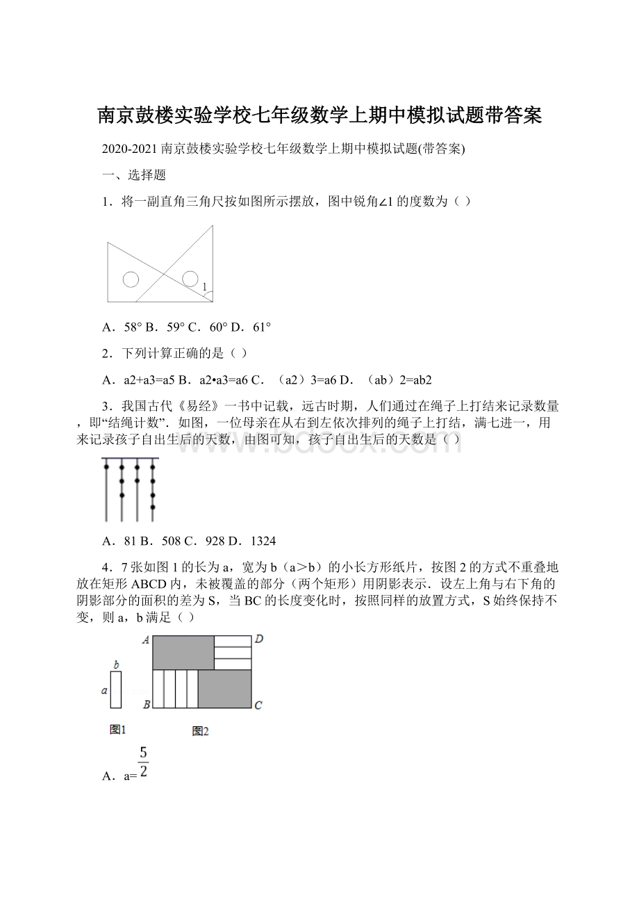 南京鼓楼实验学校七年级数学上期中模拟试题带答案.docx_第1页