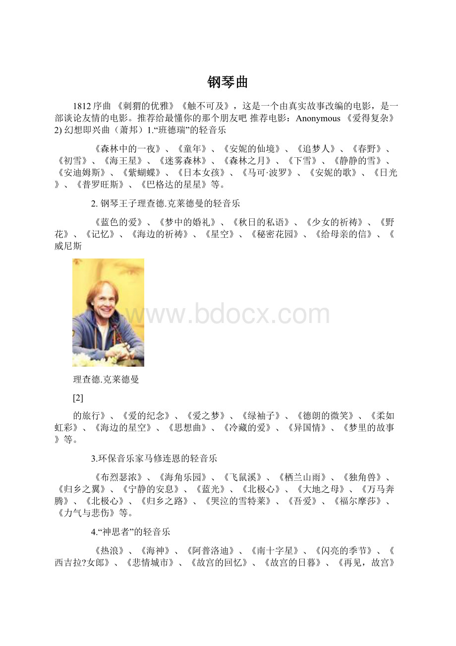 钢琴曲Word文档格式.docx_第1页