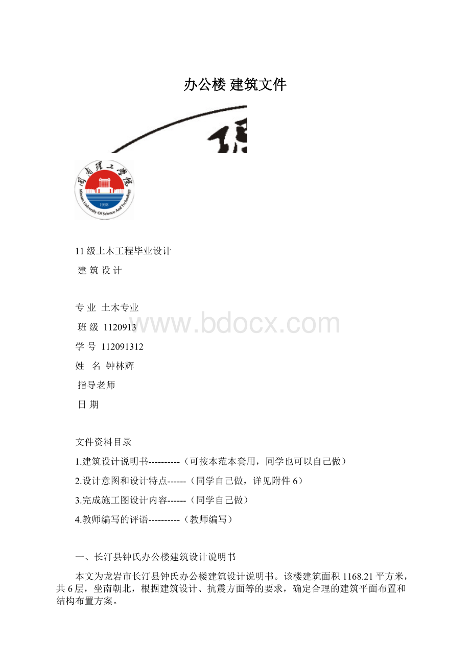 办公楼 建筑文件.docx_第1页