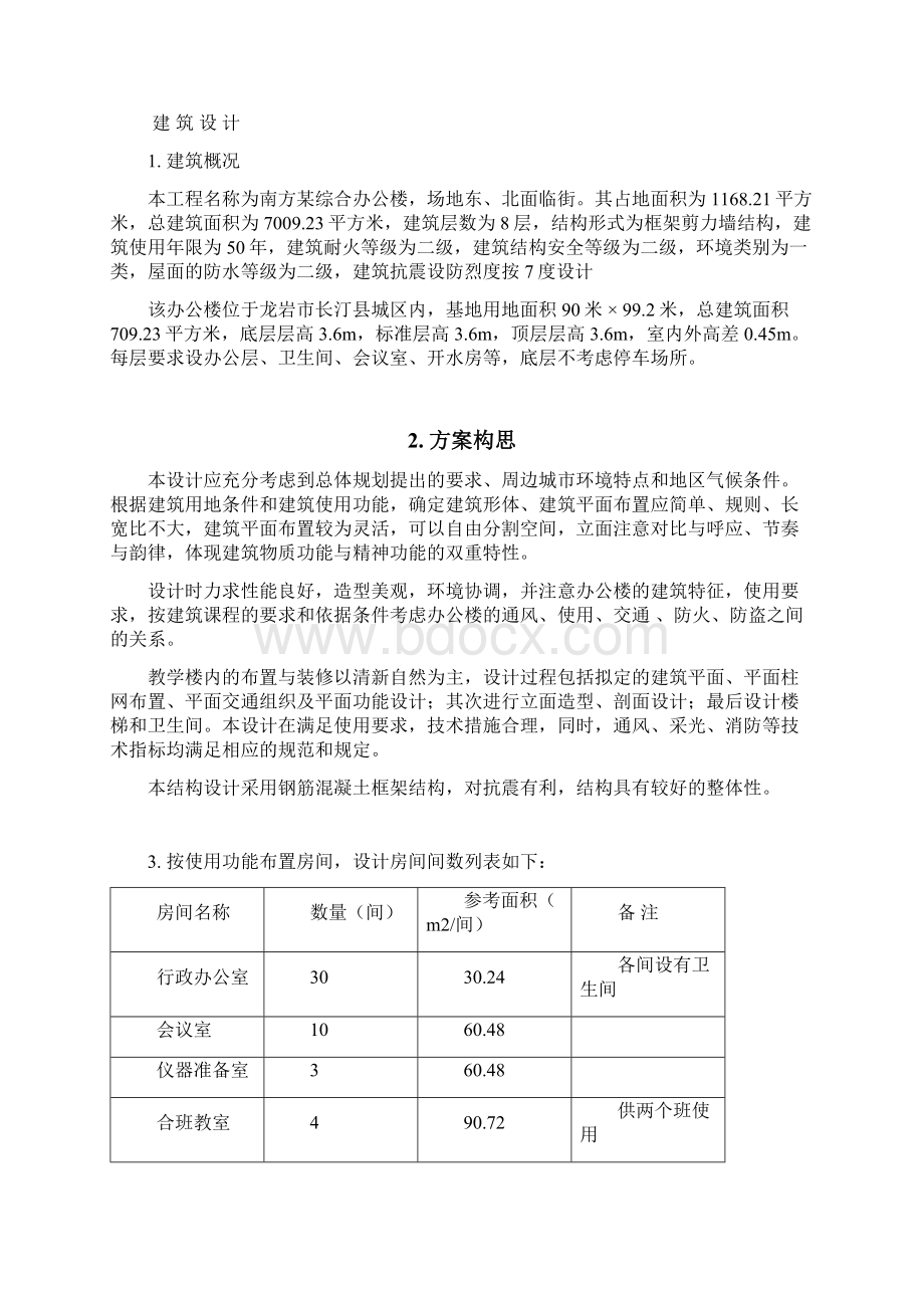 办公楼 建筑文件.docx_第2页