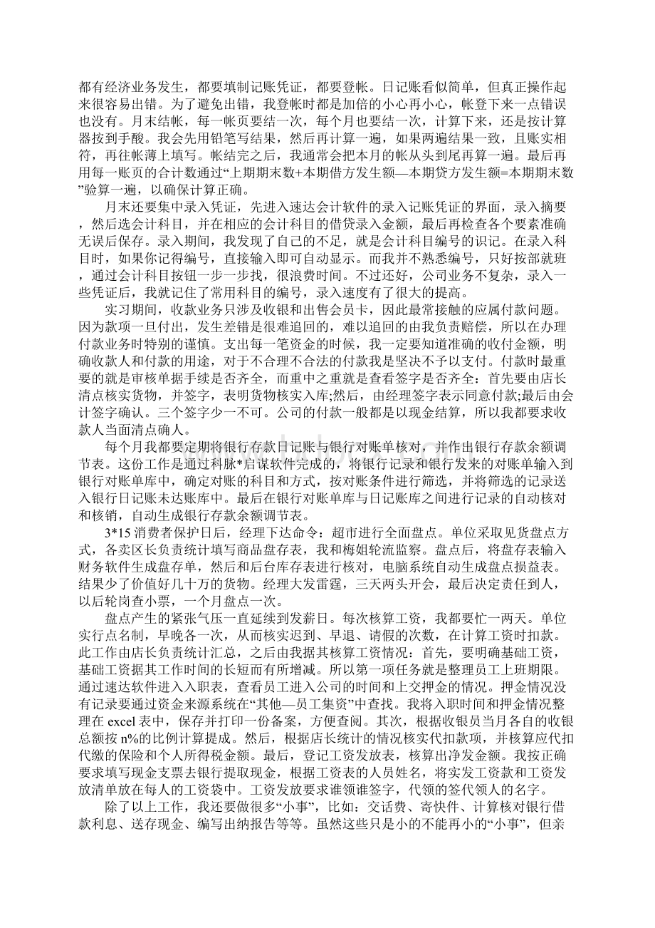 出纳实习报告3Word下载.docx_第2页