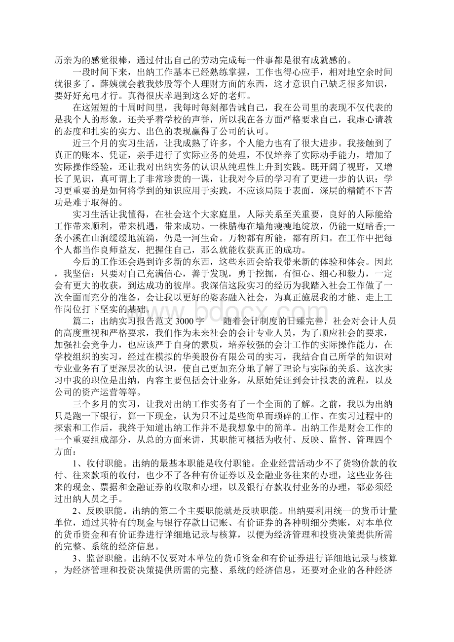 出纳实习报告3Word下载.docx_第3页