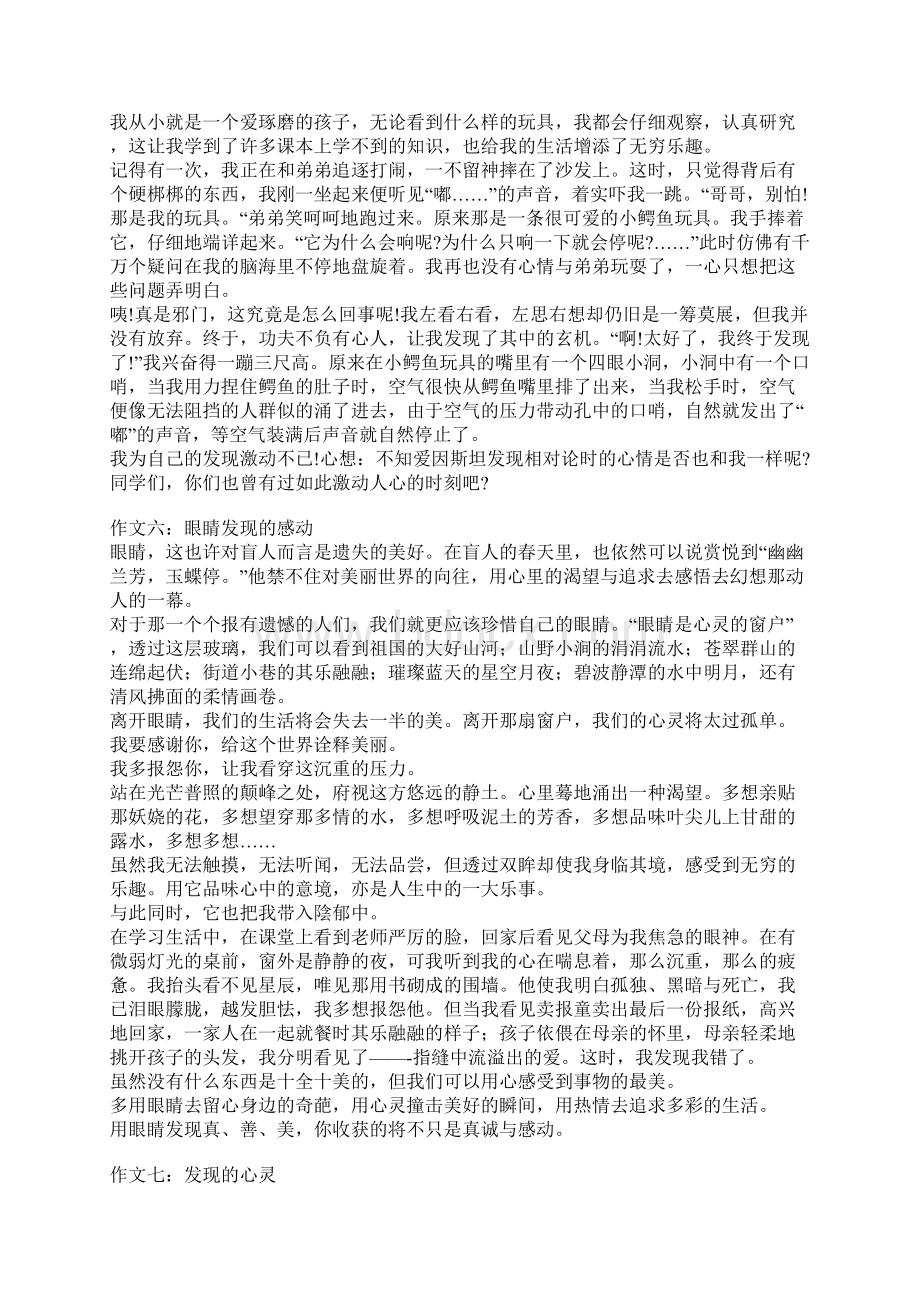 发现的作文Word文档下载推荐.docx_第3页