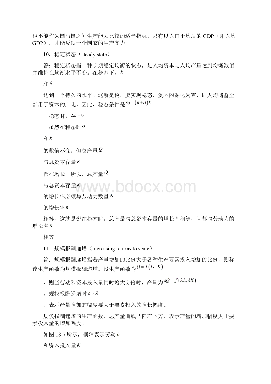 萨克斯全球视角的宏观经济学习题详解第18篇长期增长.docx_第3页