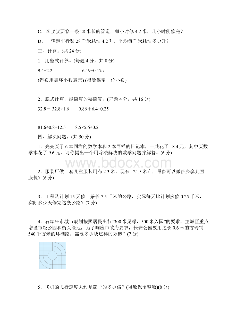 冀教版五年级数学上册第三单元小数除法的实际应用习题附答案Word格式.docx_第2页