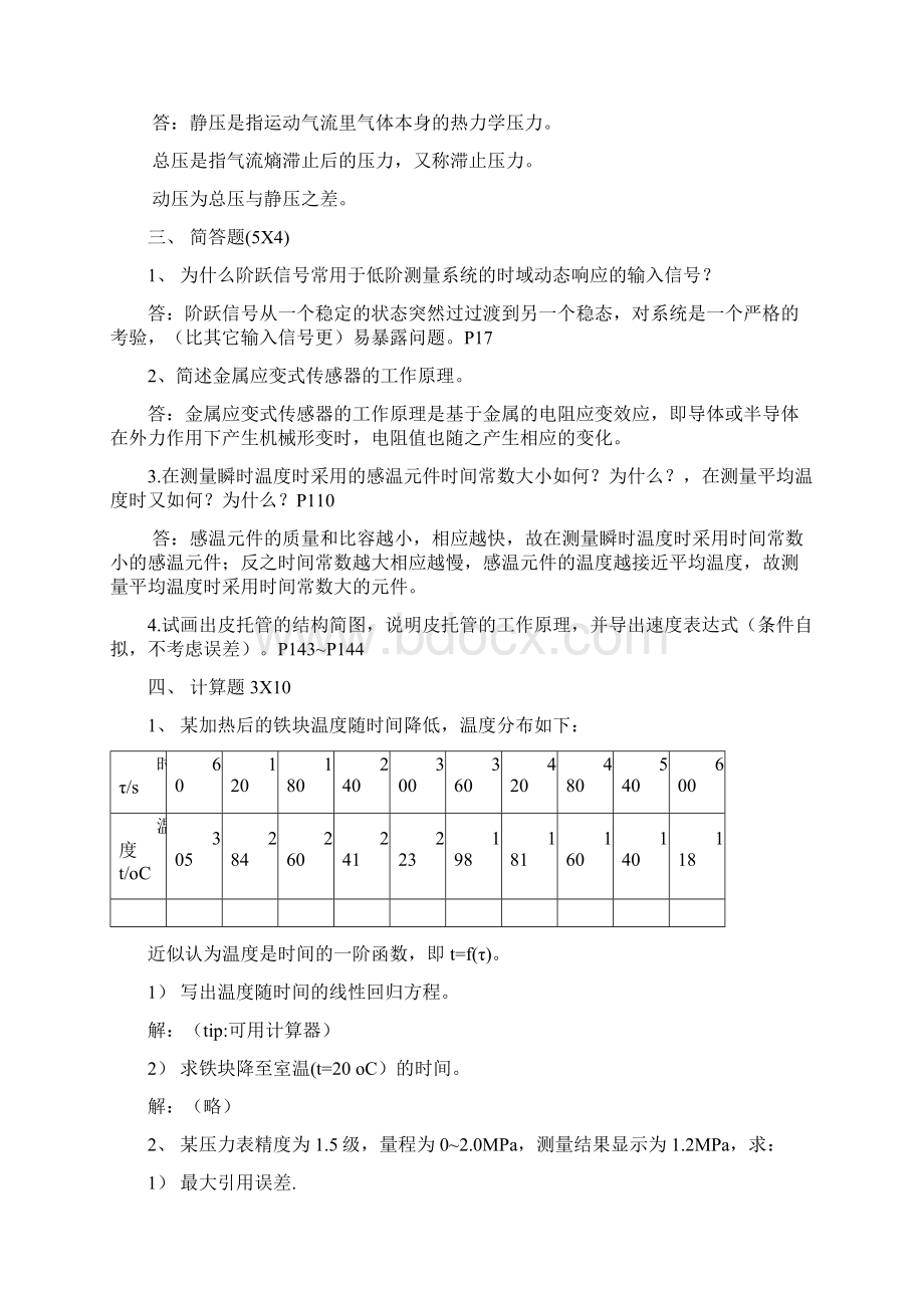 热能和动力工程测试技术习题和答案解析Word格式.docx_第2页