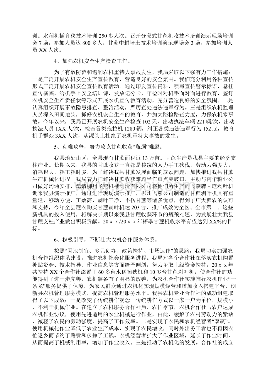 农机局全年工作总结Word格式文档下载.docx_第2页