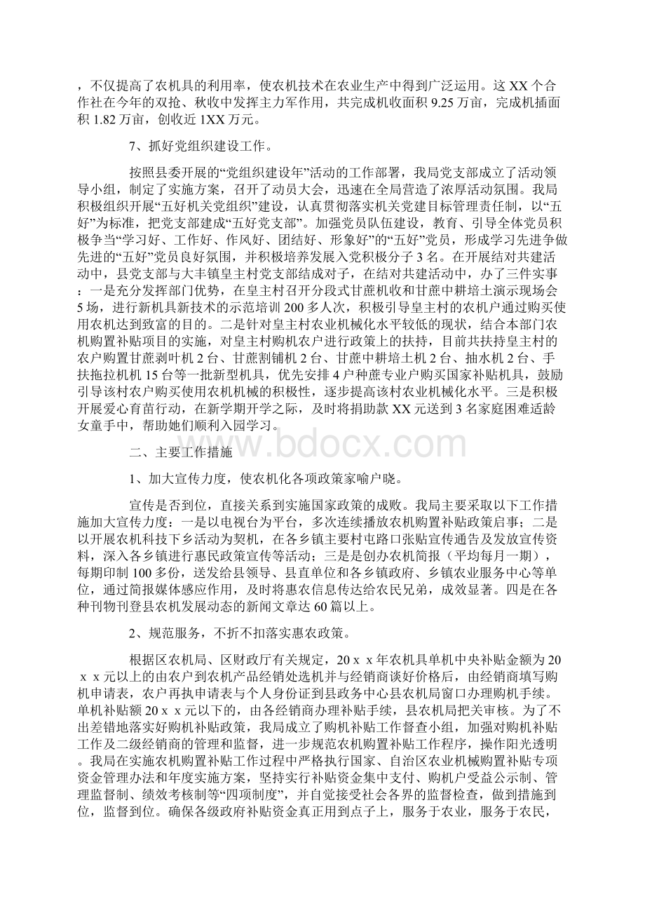 农机局全年工作总结Word格式文档下载.docx_第3页