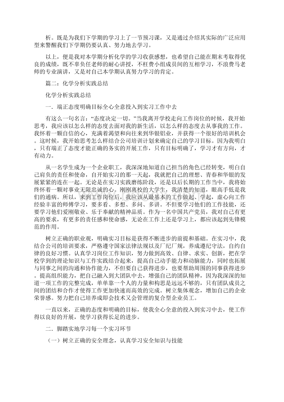 化学分析学习总结doc文档格式.docx_第2页