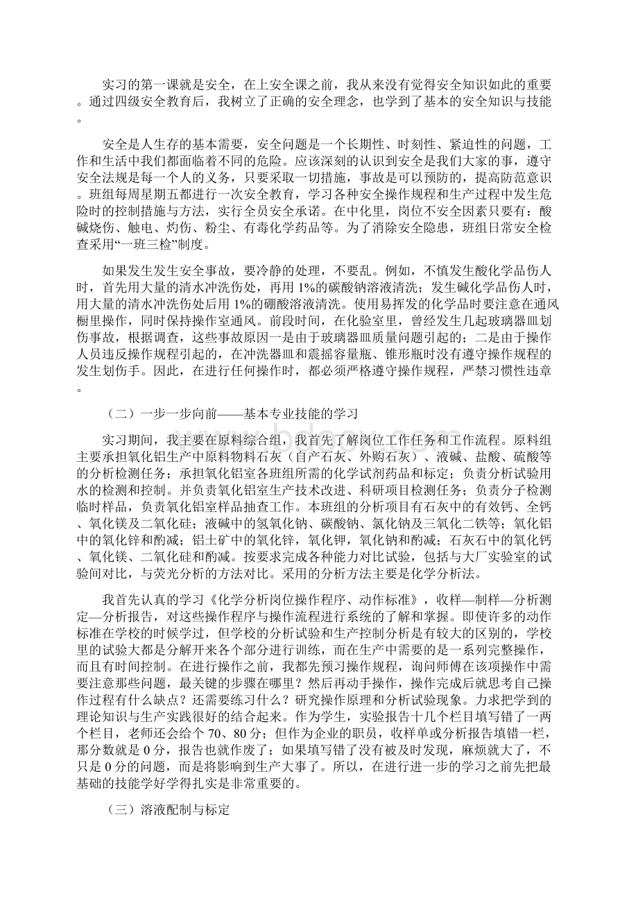 化学分析学习总结doc文档格式.docx_第3页