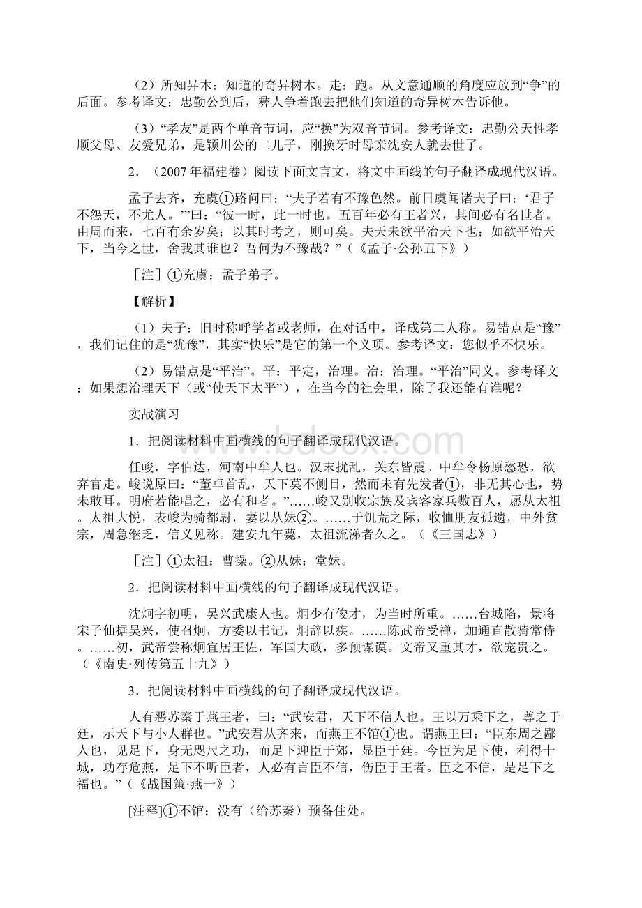 高考语文文言文翻译六招制胜.docx_第2页