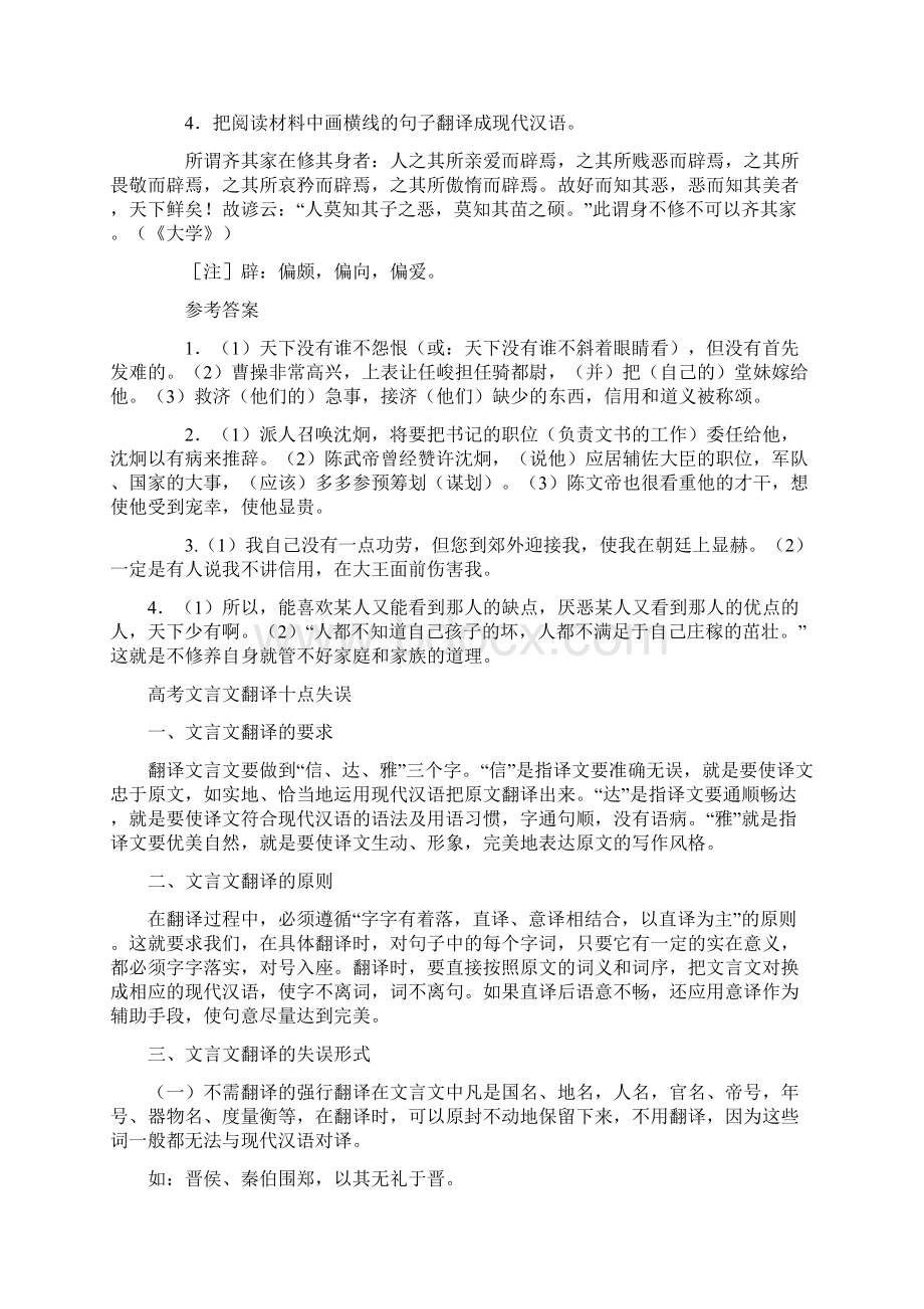 高考语文文言文翻译六招制胜.docx_第3页