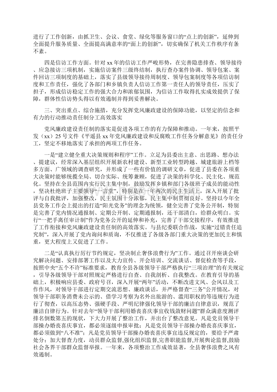 办主任述职述廉报告多篇范文Word格式文档下载.docx_第3页