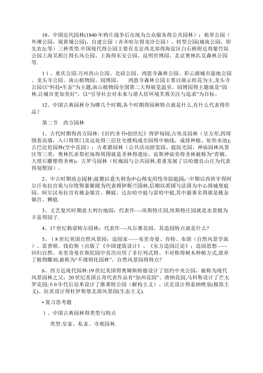 重庆市园林工程师《园林理论》重点内容文档格式.docx_第2页