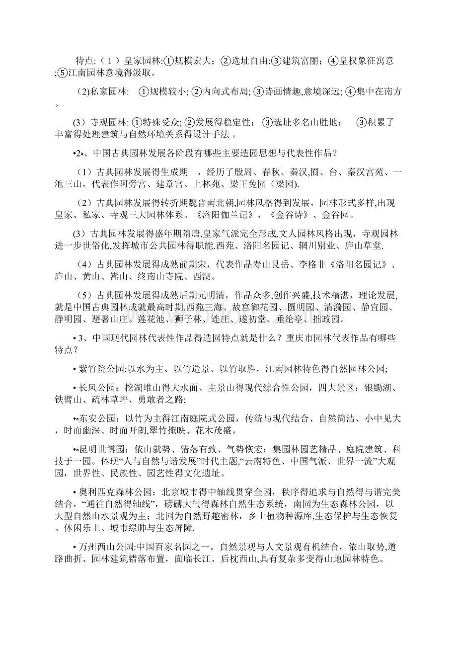 重庆市园林工程师《园林理论》重点内容文档格式.docx_第3页