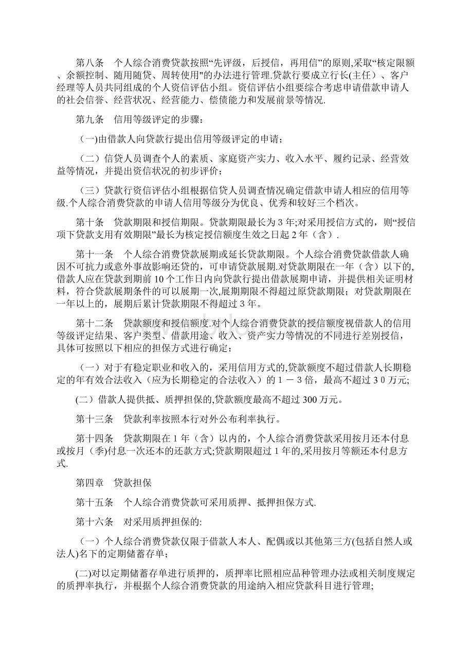 农商银行个人综合消费贷款管理办法精品管理资料Word下载.docx_第3页