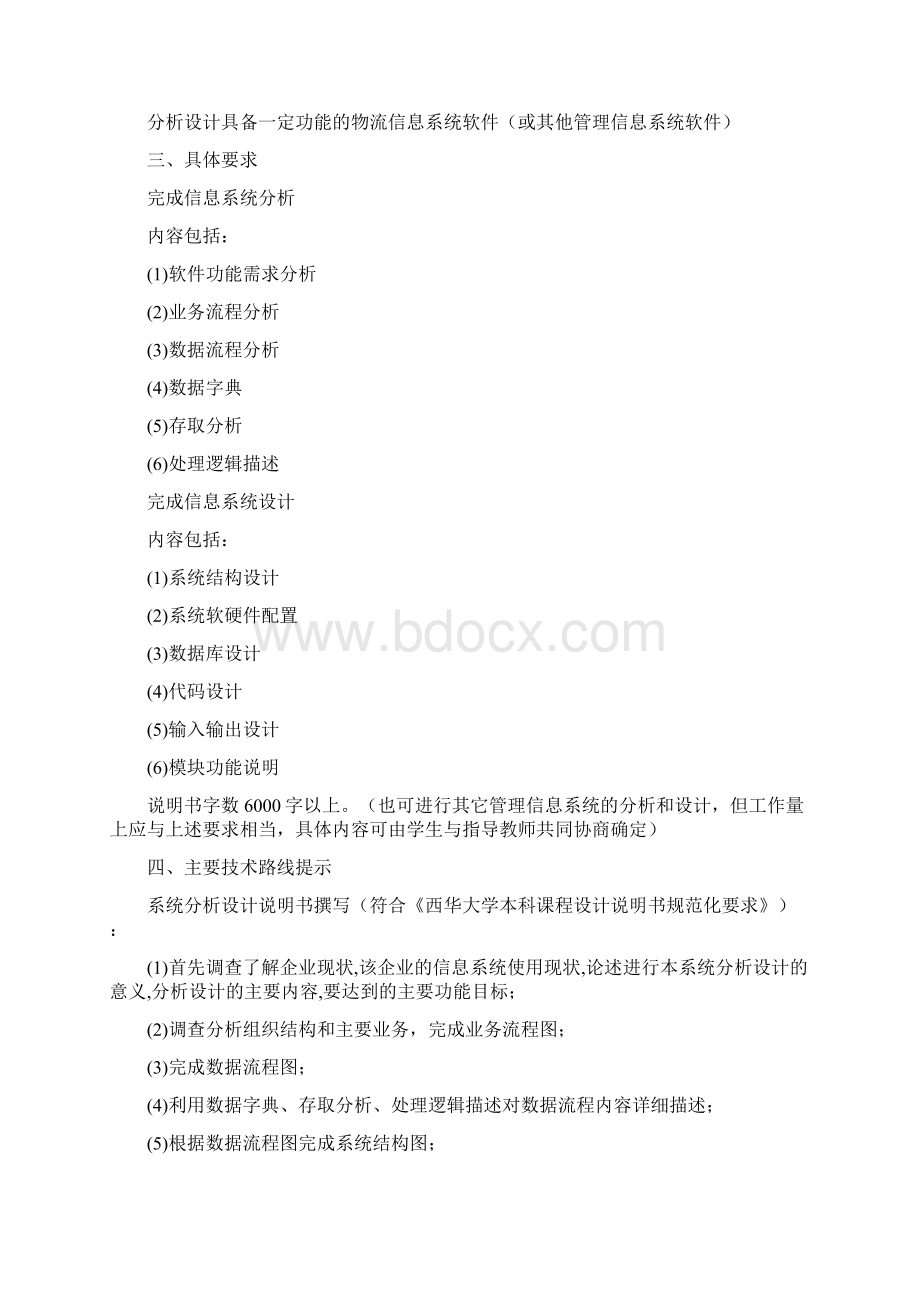 订单管理系统设计.docx_第2页