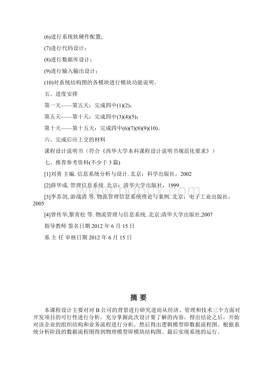 订单管理系统设计.docx_第3页