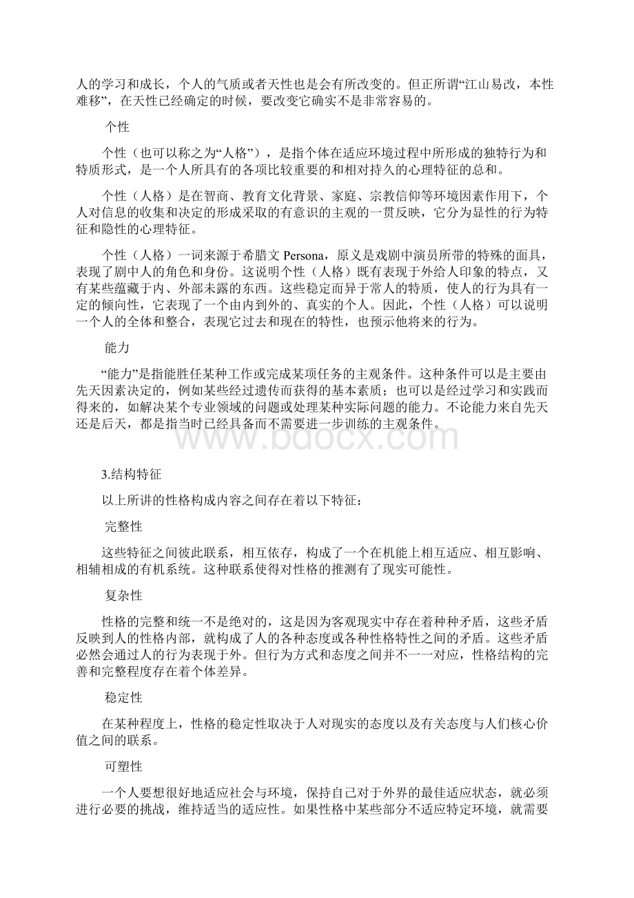 光华课程之赢在性格.docx_第3页