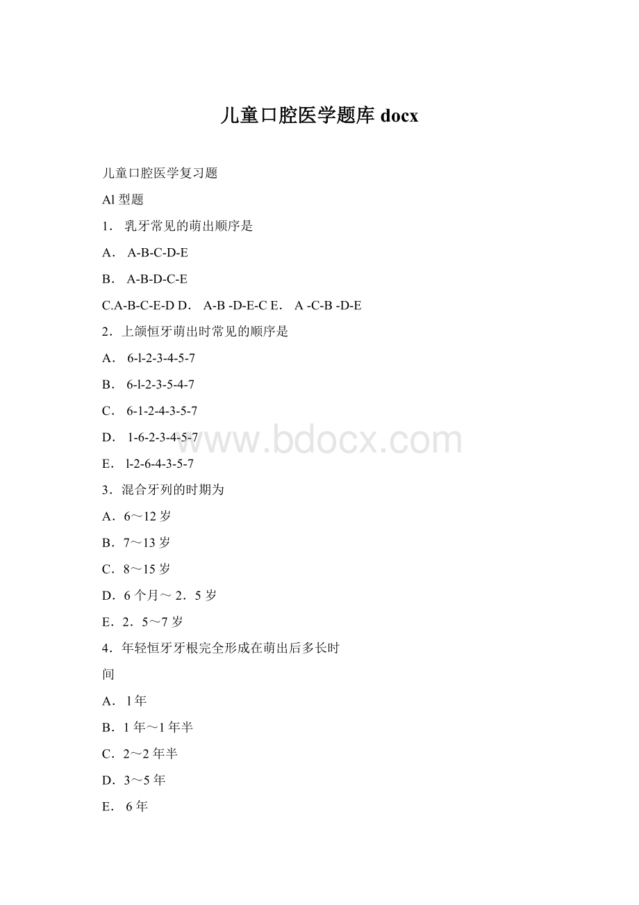 儿童口腔医学题库docx.docx