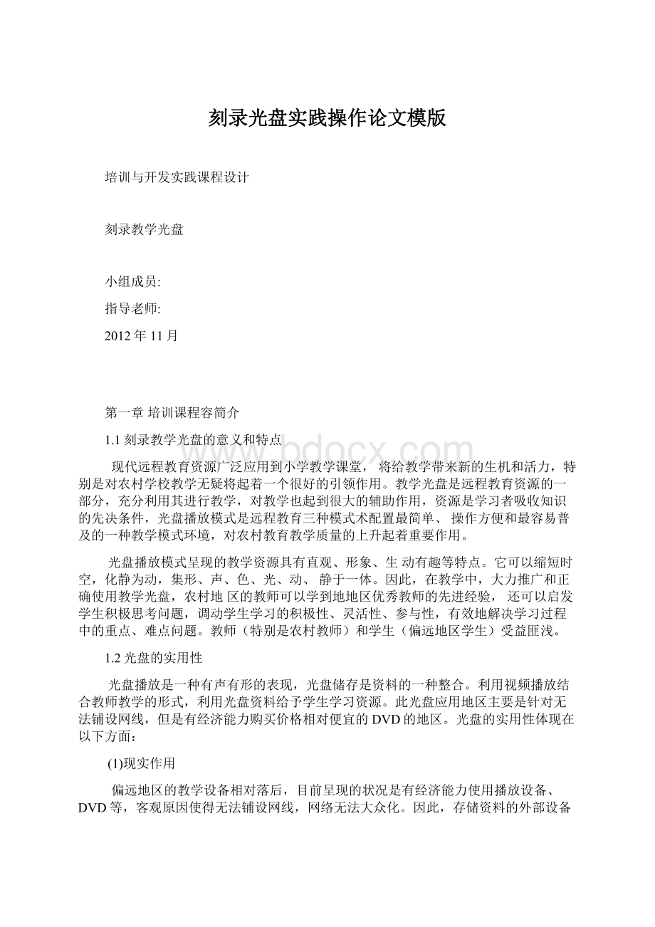 刻录光盘实践操作论文模版.docx