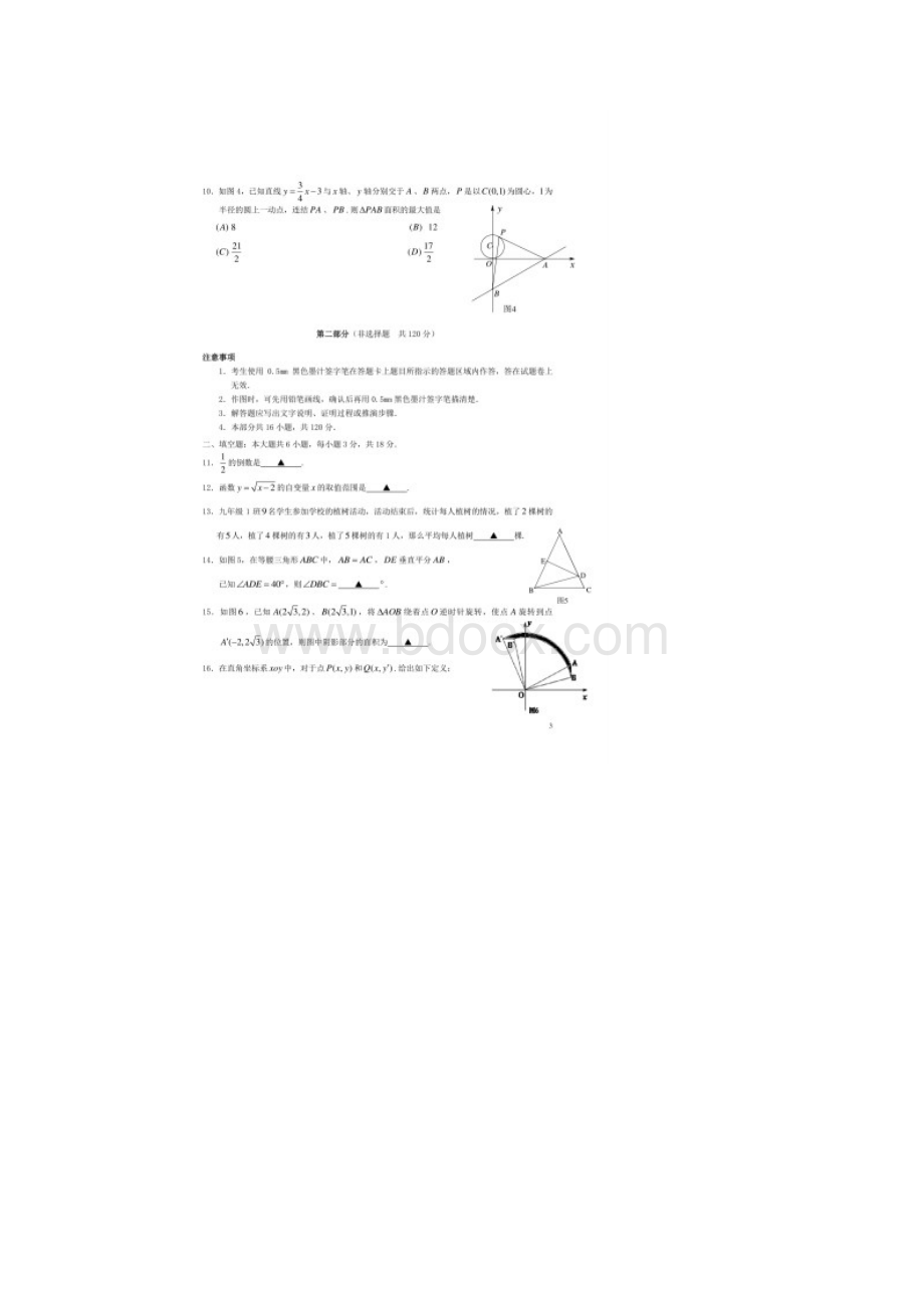 历年四川省乐山市初三数学中考真题试题及答案Word下载.docx_第3页