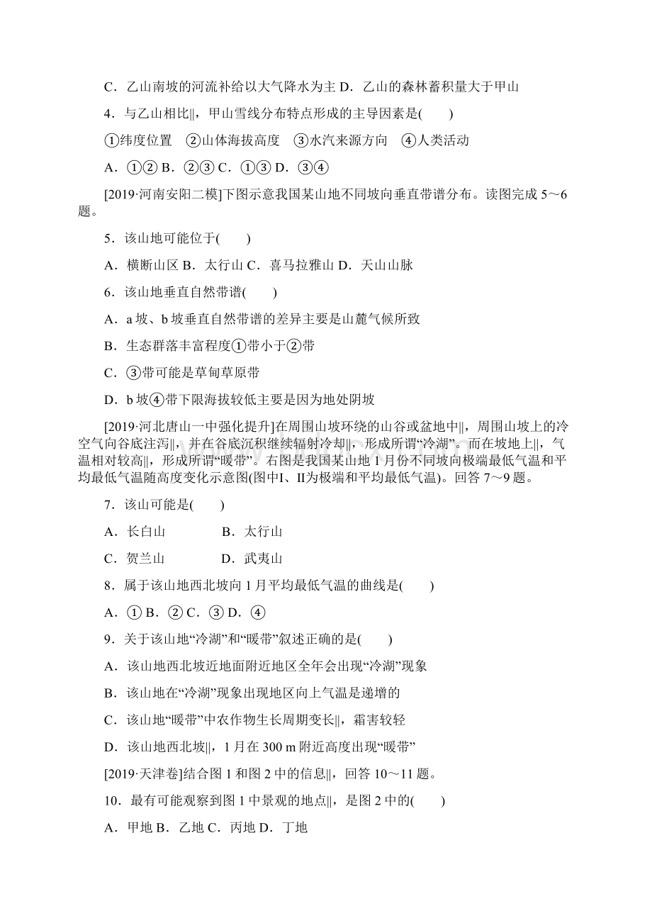 高考地理二轮专题复习试题专题五 自然地理环境的整体性与差异性.docx_第2页