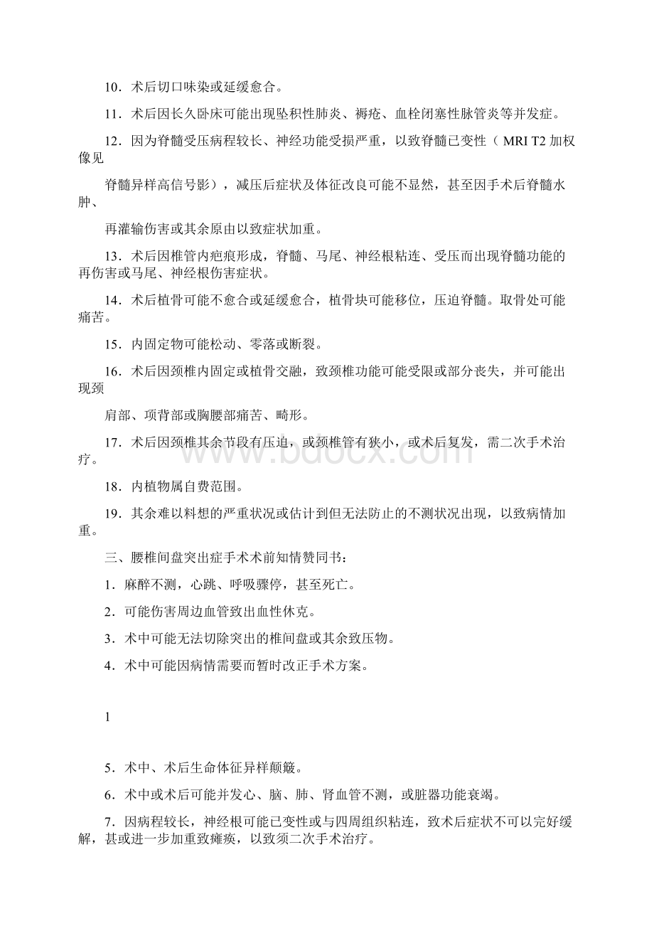 骨科手术同意书大全教材Word下载.docx_第2页