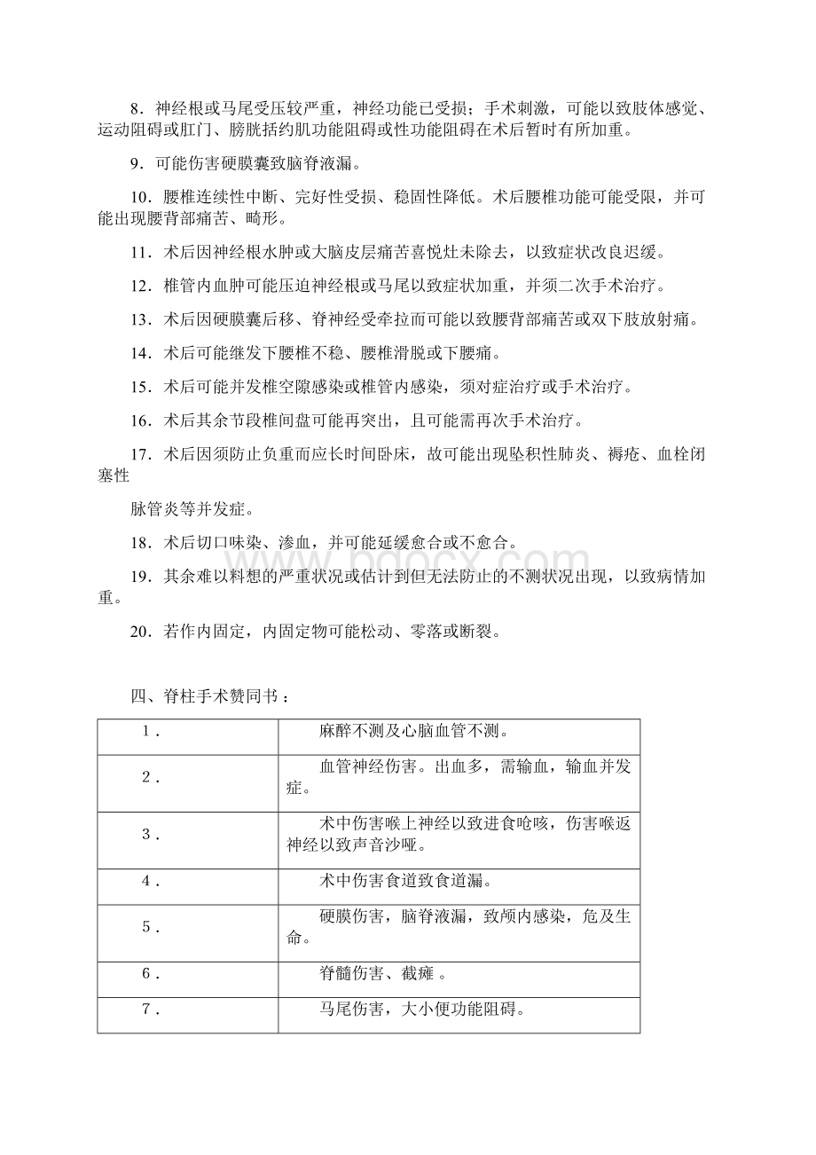 骨科手术同意书大全教材Word下载.docx_第3页