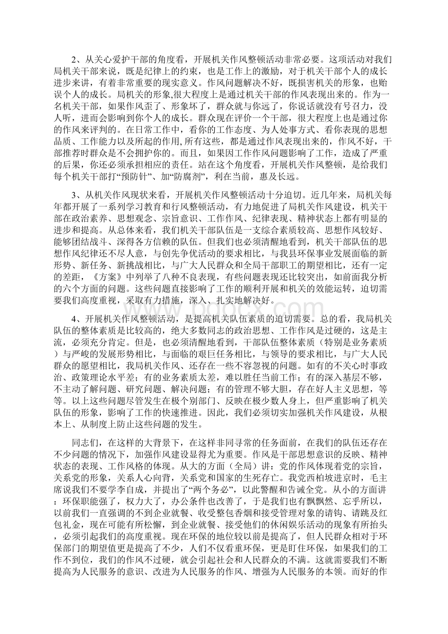 环保局作风建设动员大会讲话Word文档格式.docx_第2页