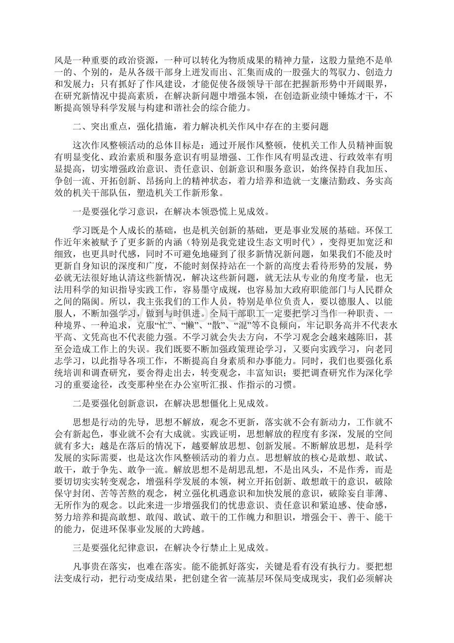 环保局作风建设动员大会讲话Word文档格式.docx_第3页