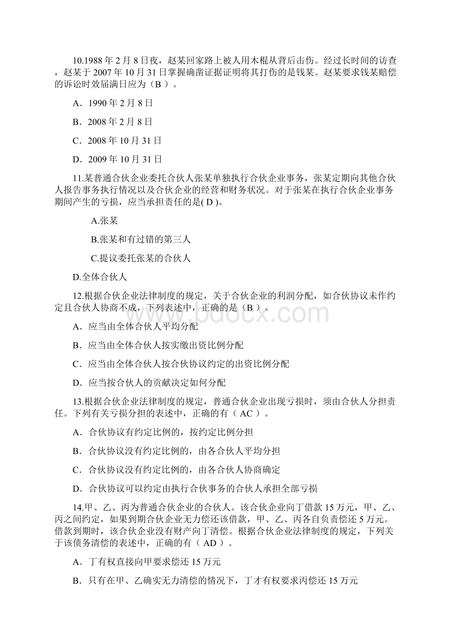 经济法 期末考试 可能涉及的选择题与案例分析1.docx_第3页